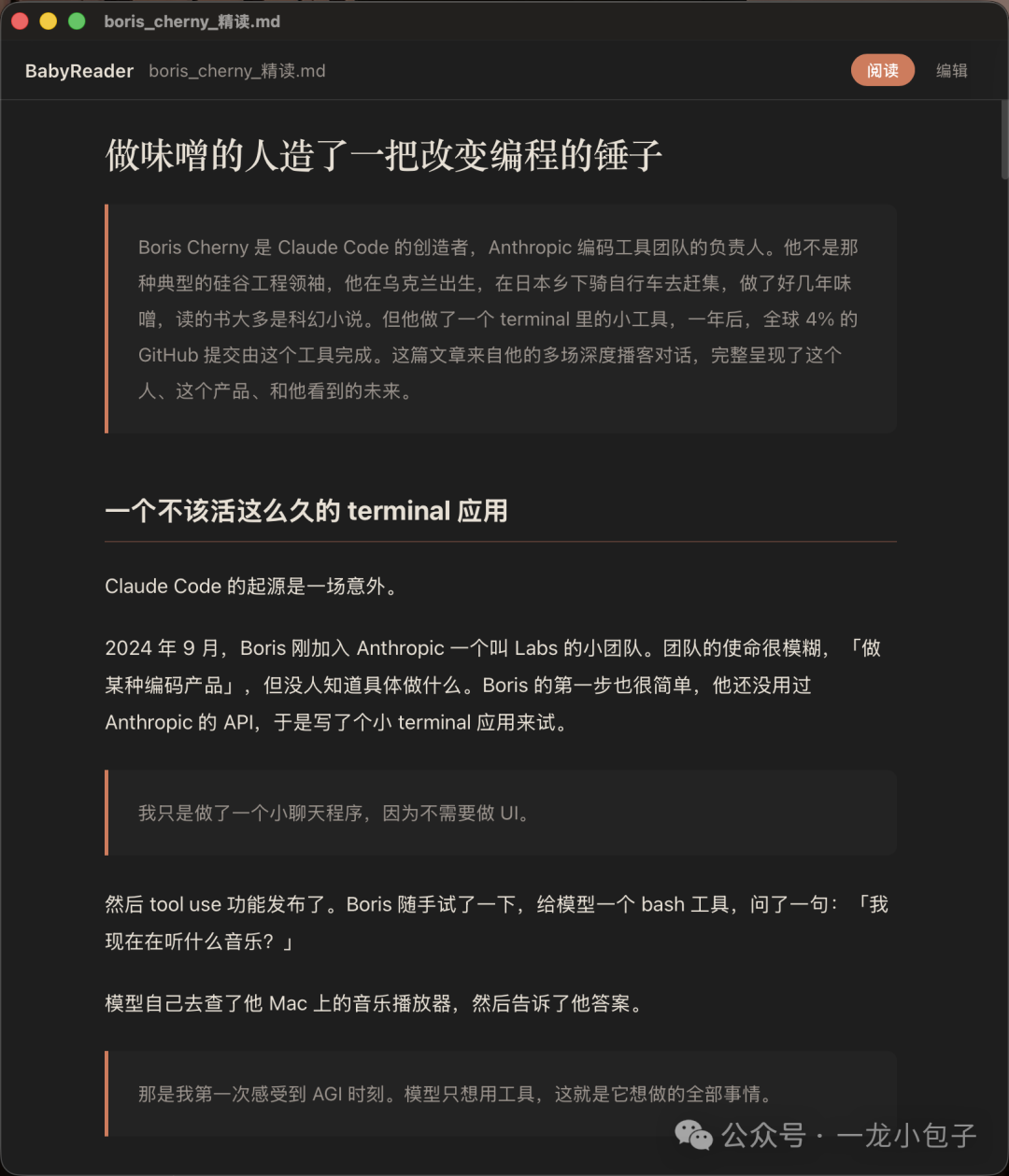 BabyReader 深色主题阅读界面,展示一篇关于 Claude Code 创始人 Boris Cherny 的技术文章