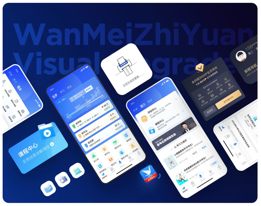 整体视觉升级成果展示