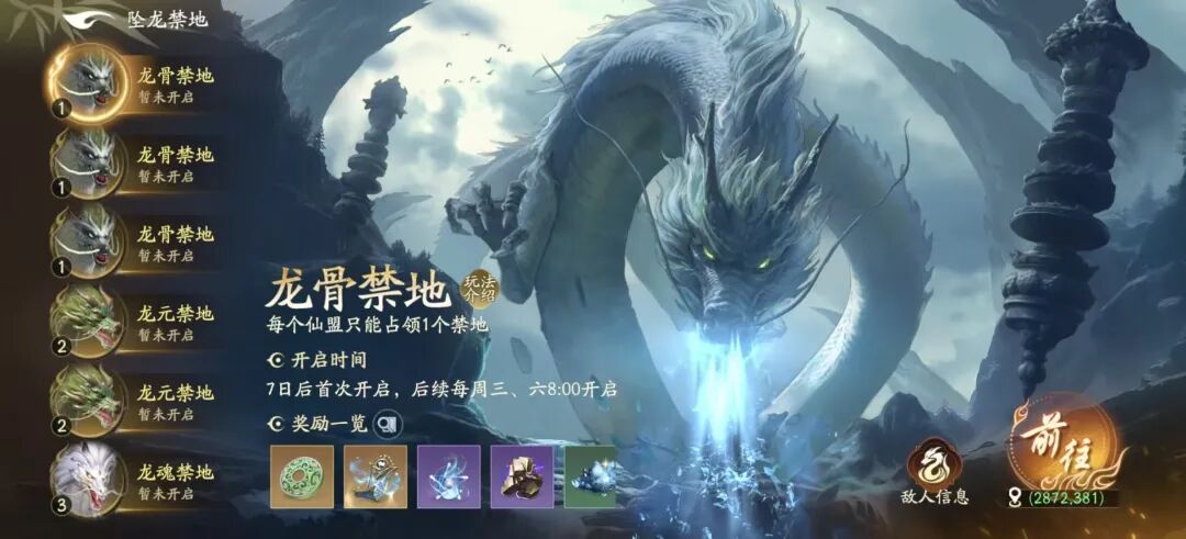 游戏禁地玩法界面