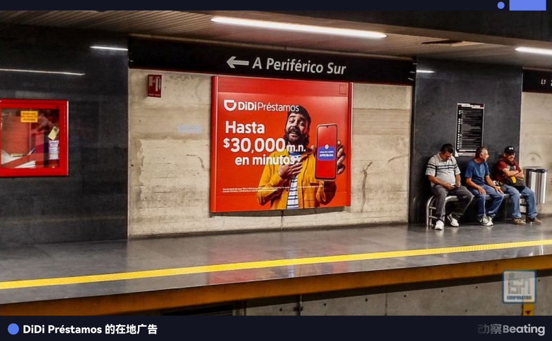 墨西哥地铁站内的DiDi Préstamos借贷广告