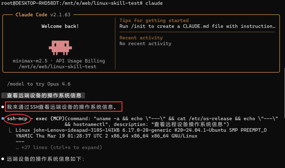 Claude Code通过SSH执行命令查看系统信息