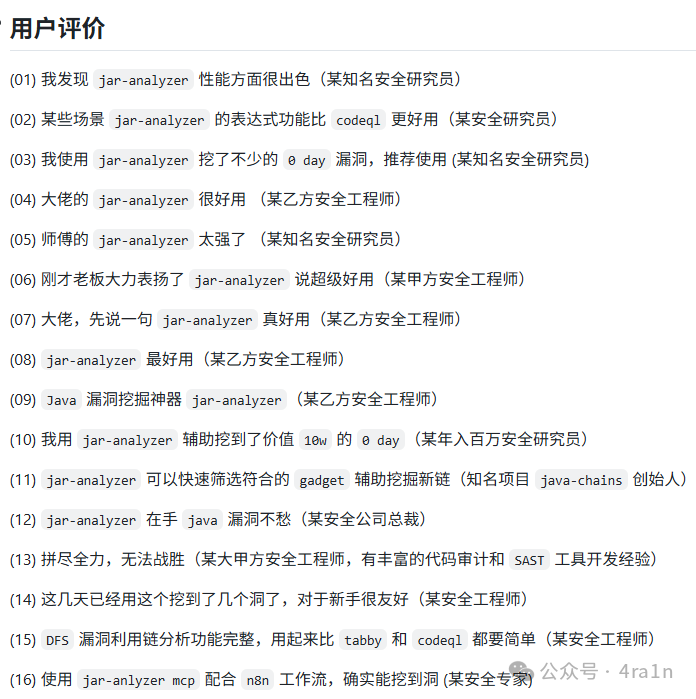 来自安全研究员和工程师们的用户评价