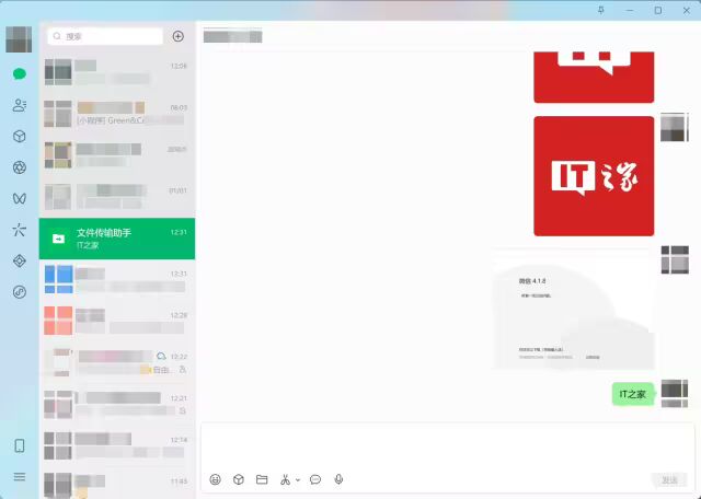 微信 Windows 版 4.1.8 新UI界面