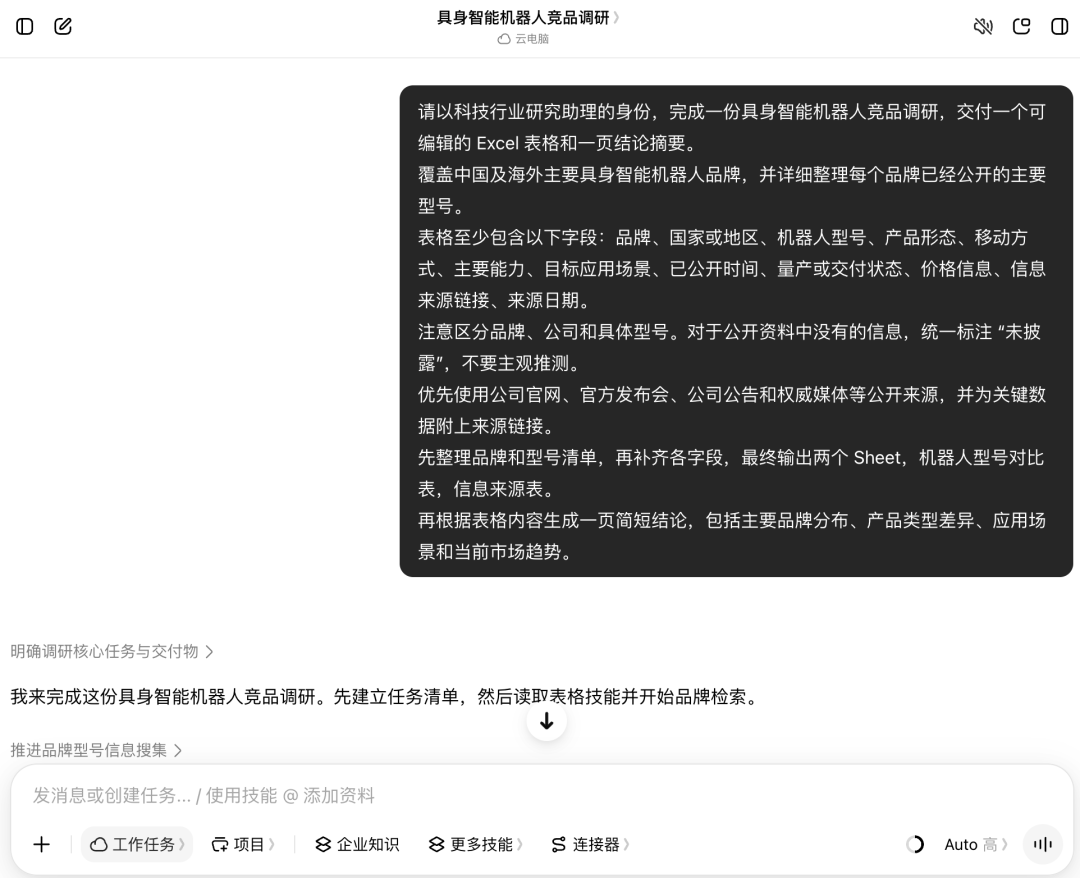 具身智能机器人竞品调研任务需求