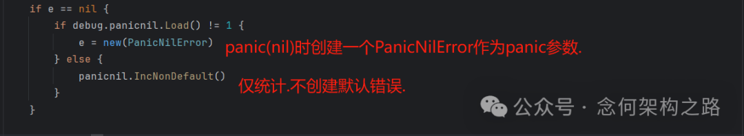 panic(nil)处理逻辑代码截图