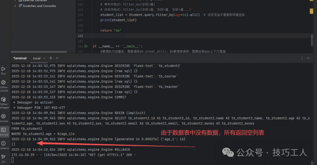使用filter_by进行精确等值查询