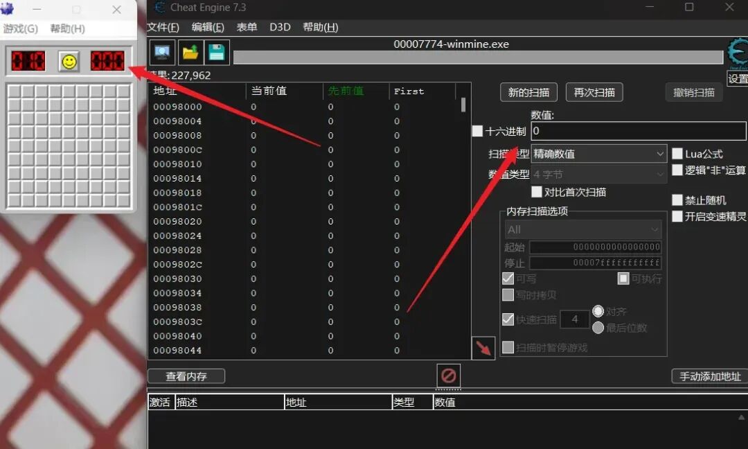 Cheat Engine扫描时间初始值界面