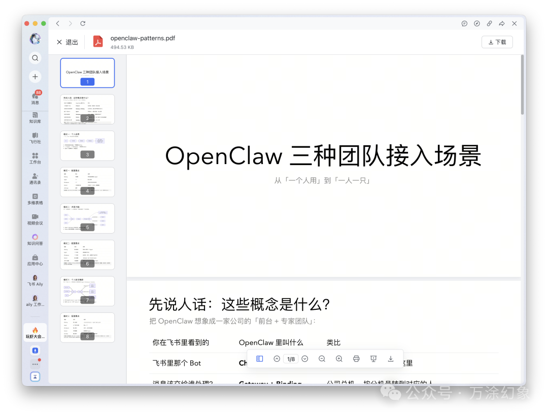 OpenClaw团队接入场景模式PDF文档截图