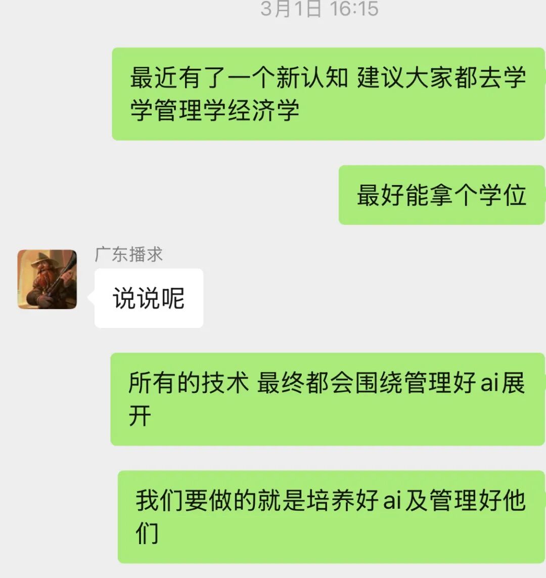 关于学习管理学与AI的聊天截图