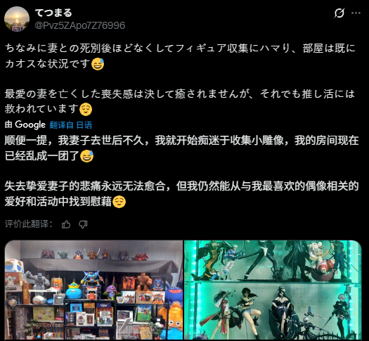 网友推文截图，描述妻子去世后开始沉迷手办收藏