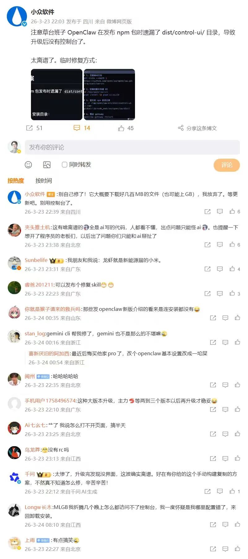 OpenClaw 社区讨论截图