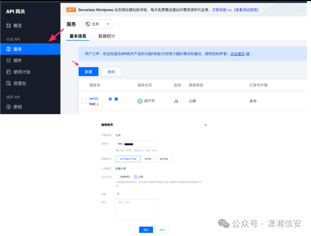 腾讯云API网关服务列表