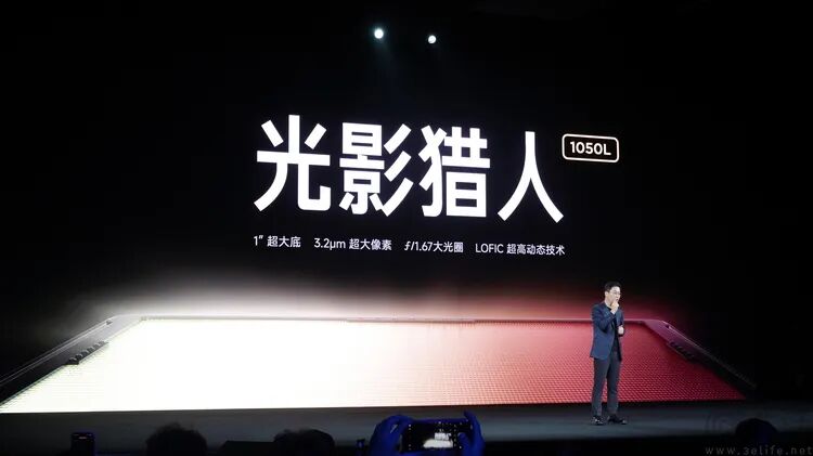 光影猎人1050L传感器技术规格发布会