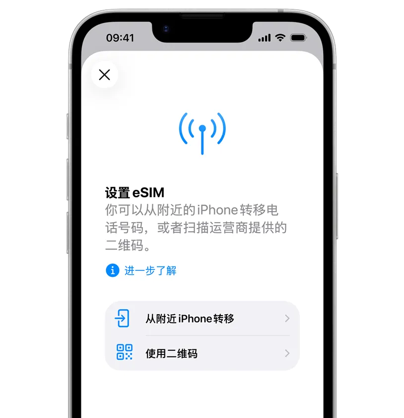 iPhone eSIM 快速转移设置界面截图