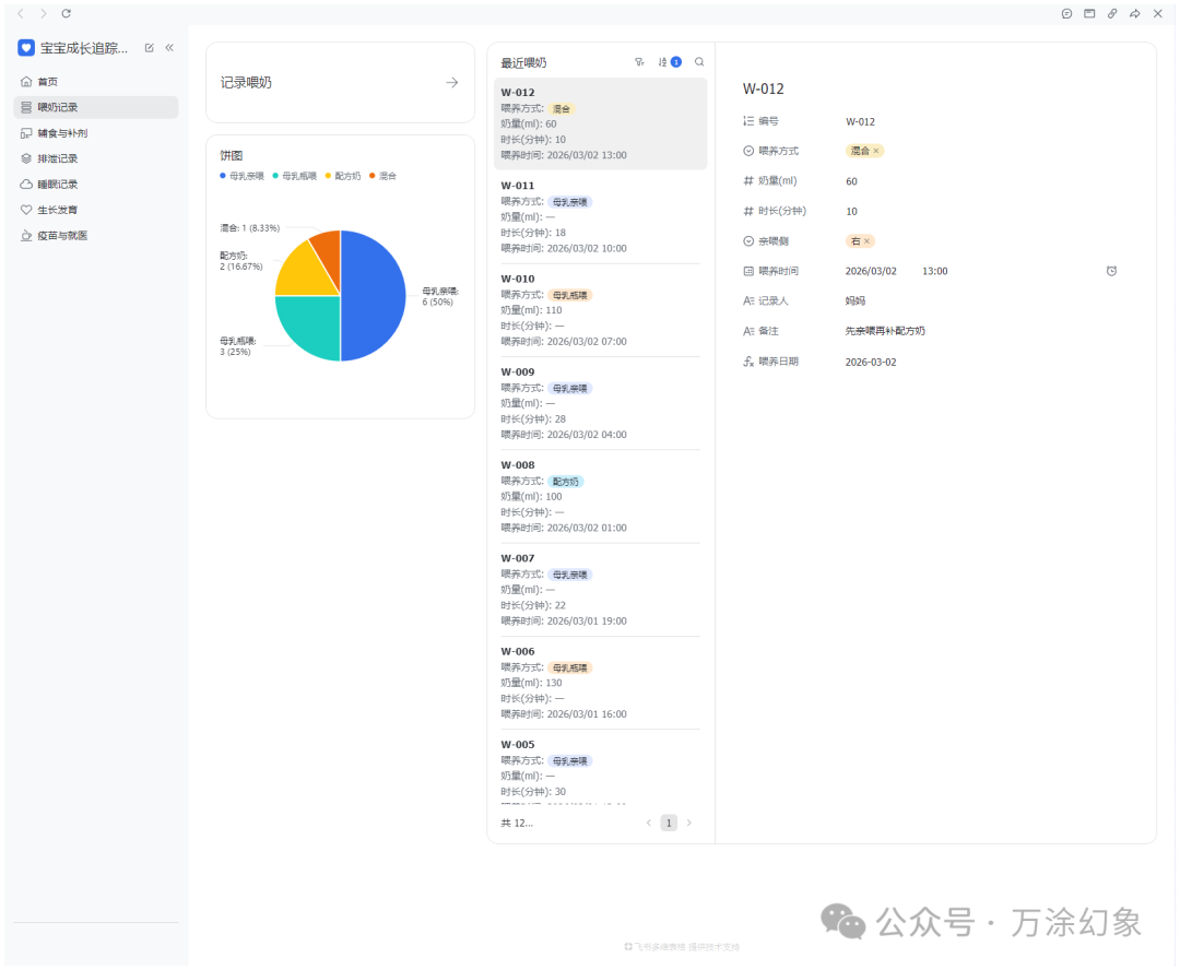 喂奶记录页面与录入按钮