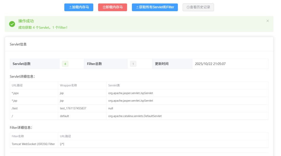获取Web应用Servlet和Filter详细信息的结果页面