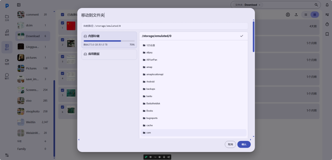Plain-app 新增的批量移动图片到文件夹功能