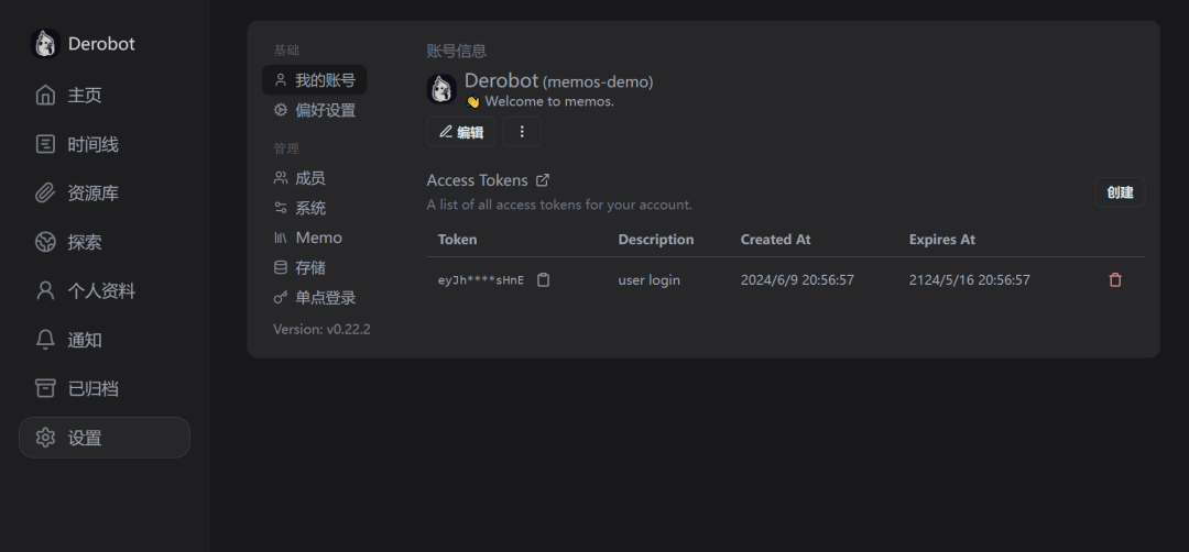 Memos账户管理与设置页面
