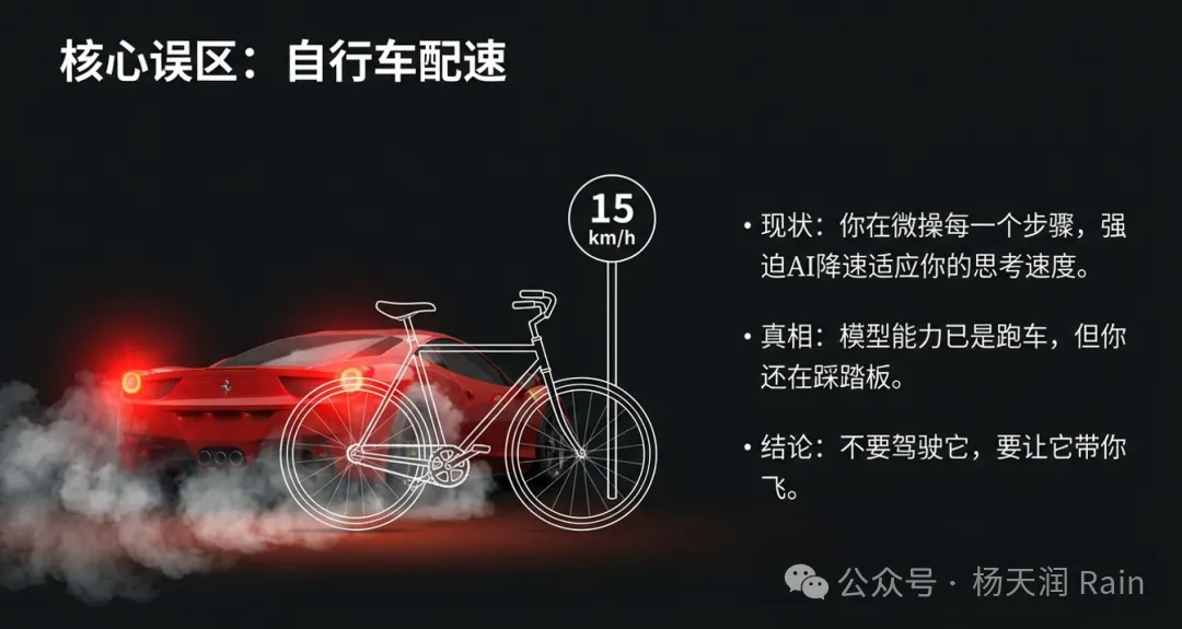 核心误区:自行车配速