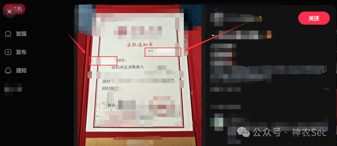 社交媒体上找到的录取通知书图片