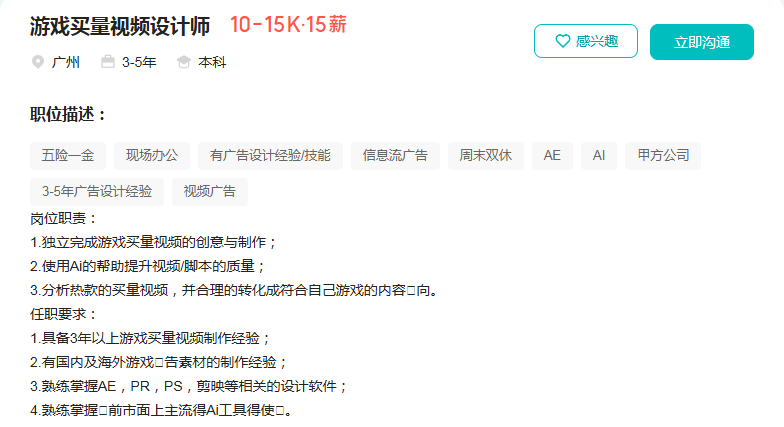 游戏买量视频设计师招聘信息