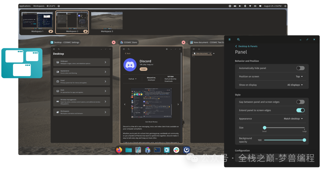 COSMIC桌面环境预览