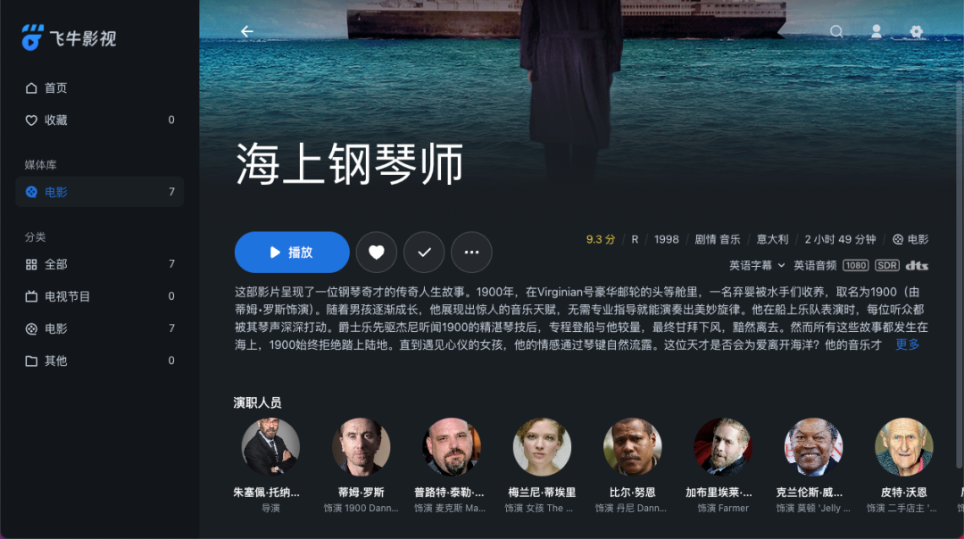 飞牛影视电影详情页