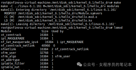Linux内核模块编译命令执行与lsmod输出截图