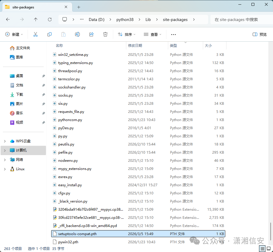 Windows资源管理器显示生成的.pth文件