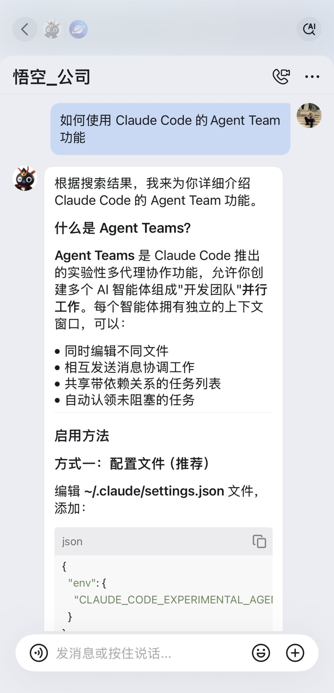 悟空在聊天窗口中的使用示例