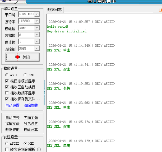 串口调试助手显示的按键检测结果