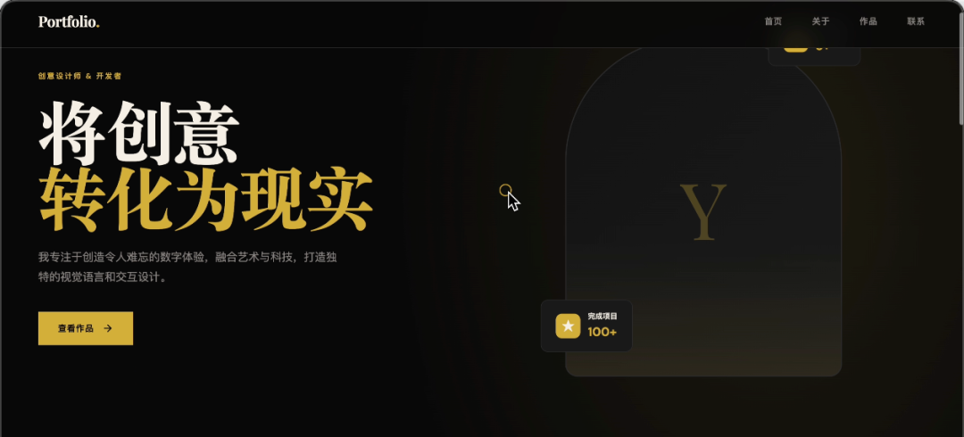 使用技能后生成的专业作品集页面