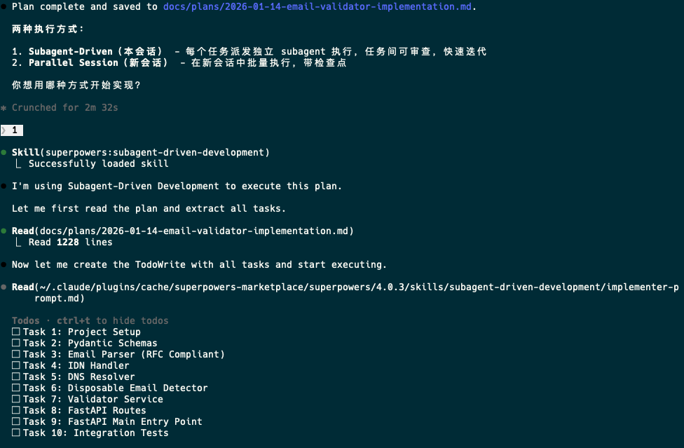 Subagent-Driven Development模式下的任务拆解列表