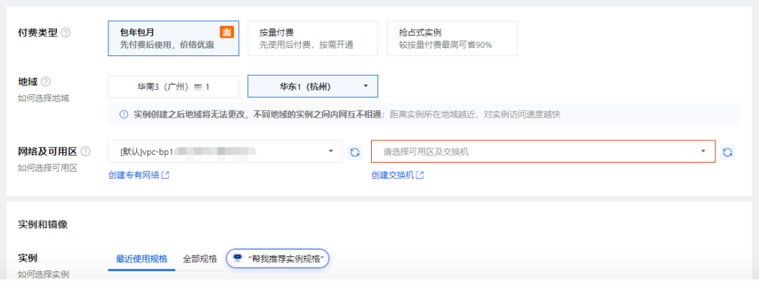 云服务器控制台付费类型选择界面