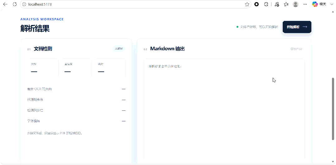 ANALYSIS WORKSPACE 解析结果界面
