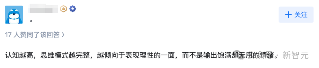 知乎评论认为理性输出是认知更高的表现