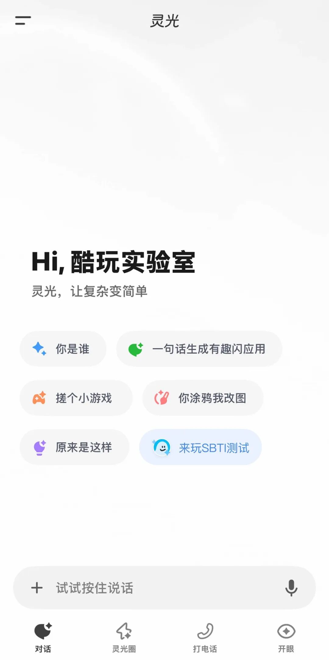 灵光App主界面截图