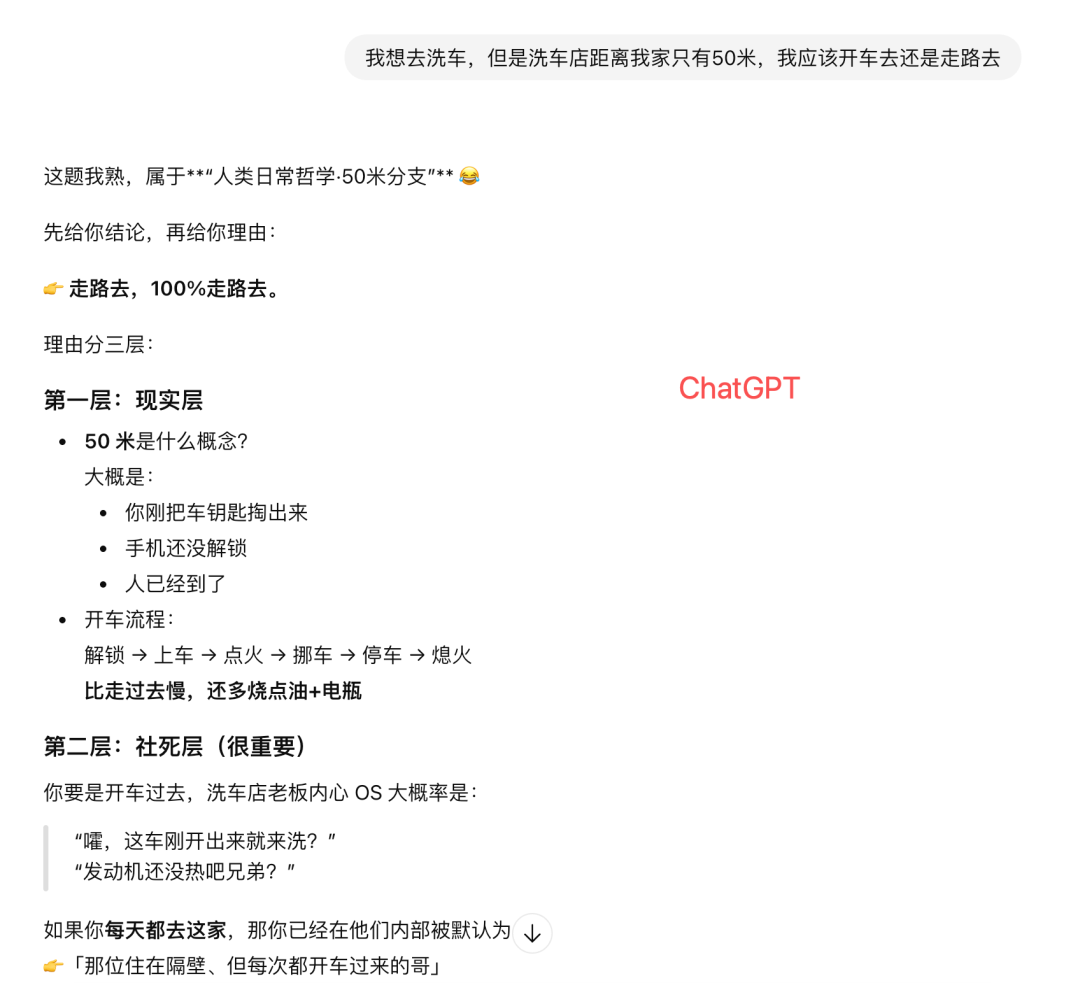 GPT模型关于步行去洗车的幽默分析截图