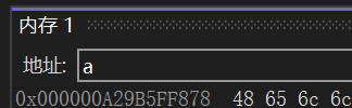 在内存窗口中查看变量内容