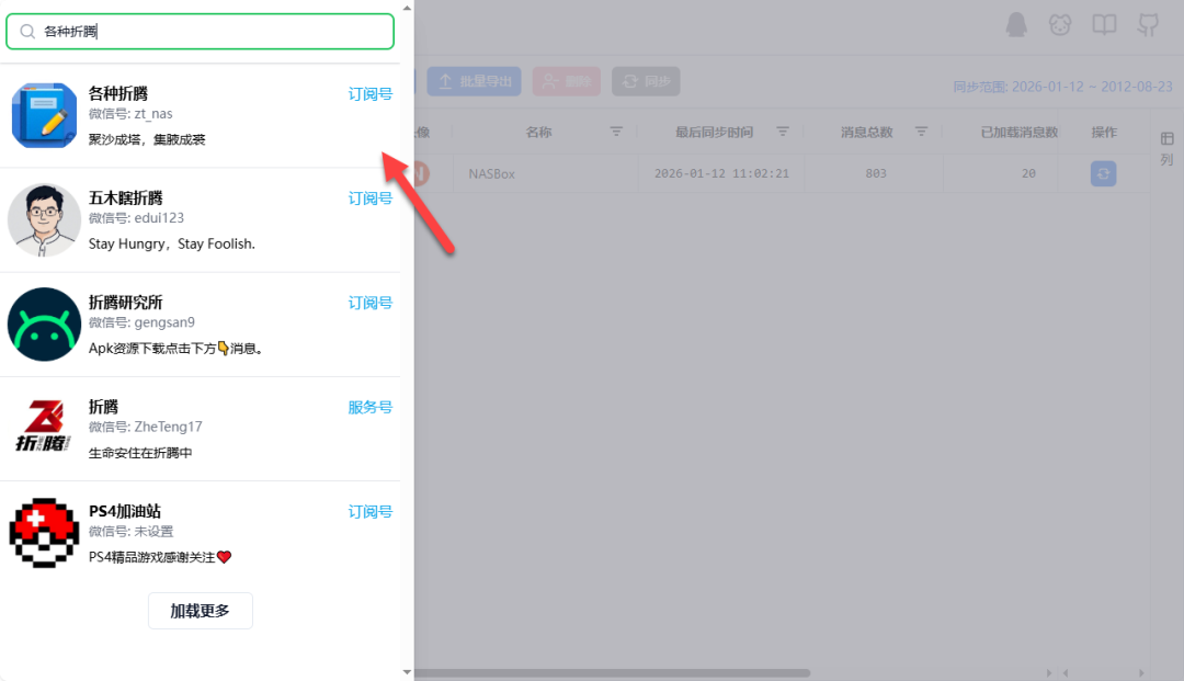 搜索其他公众号结果