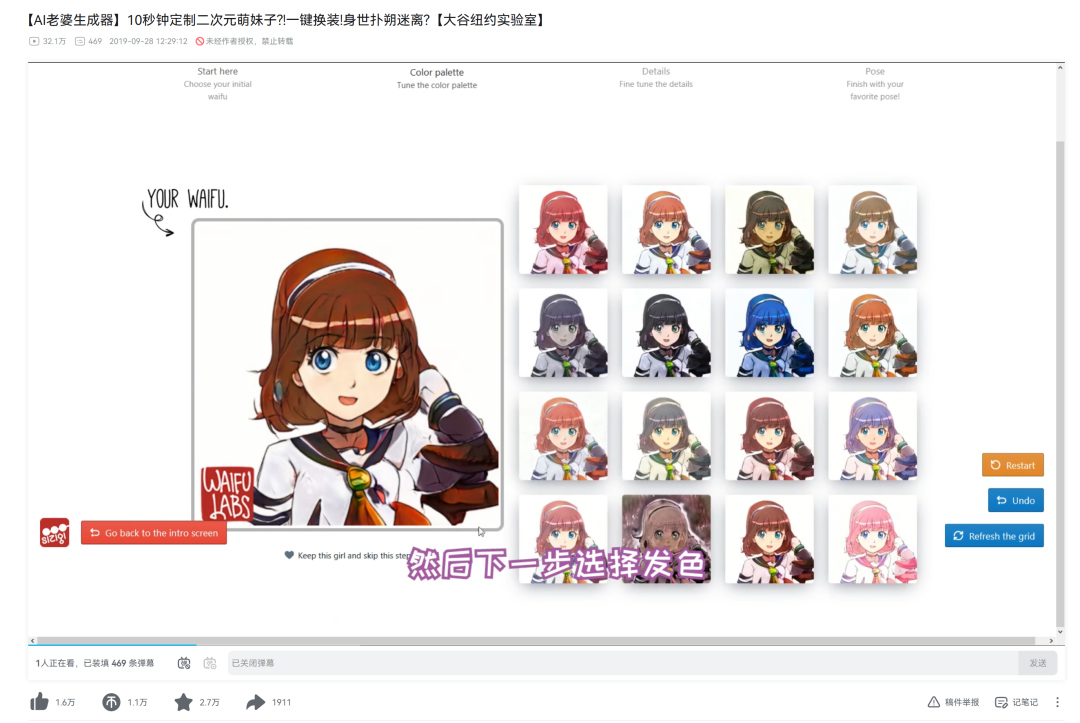 AI二次元角色生成器“WAIFU LABS”的界面截图