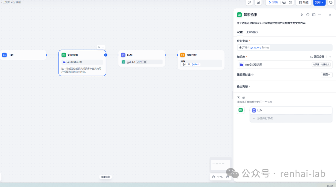 工作流中关联知识库的界面