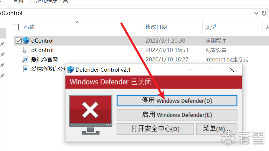 关闭 Windows Defender 的工具界面