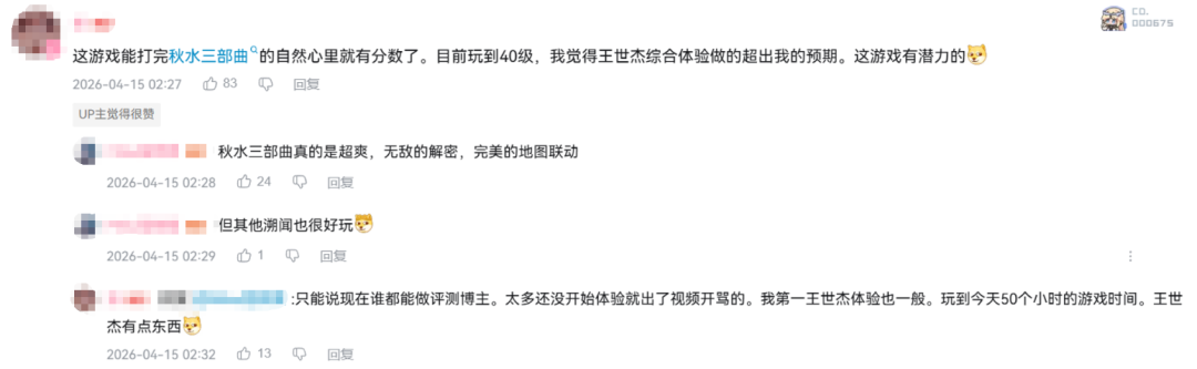 玩家社区评论截图，讨论游戏的中后期体验