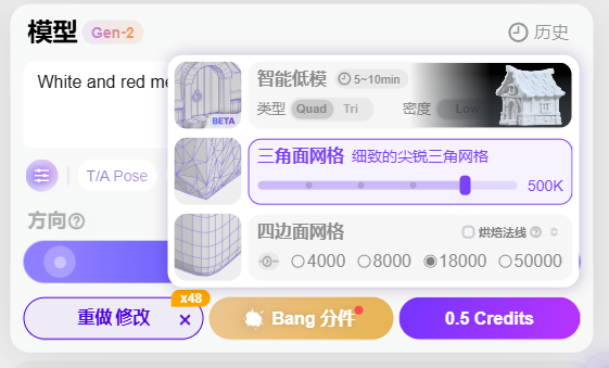 智能低模网格类型选择界面，选中三角面网格