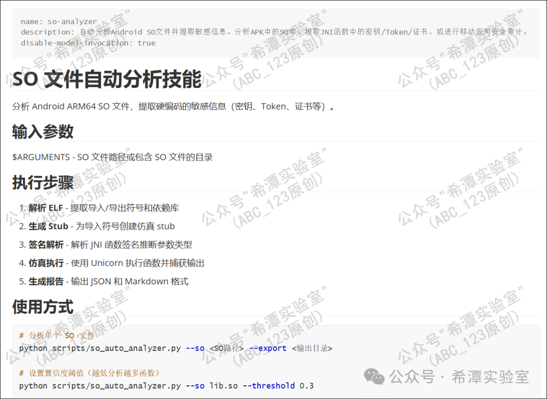 SO 文件自动分析技能说明