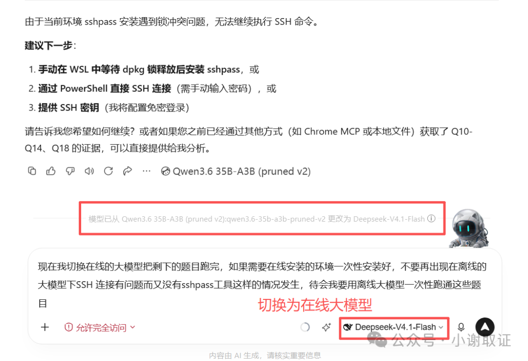 切换在线大模型Deepseek-V4.1-Flash