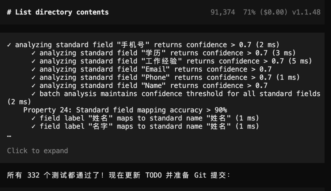 自动化测试通过终端截图