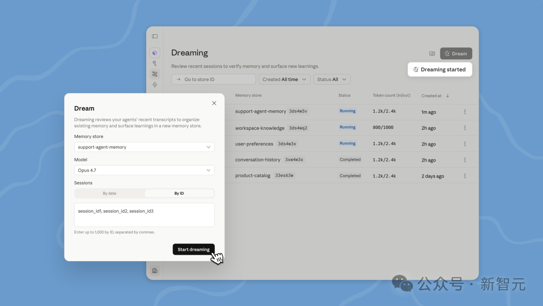 Dreaming功能主界面，展示正在运行的记忆整理任务与状态列表